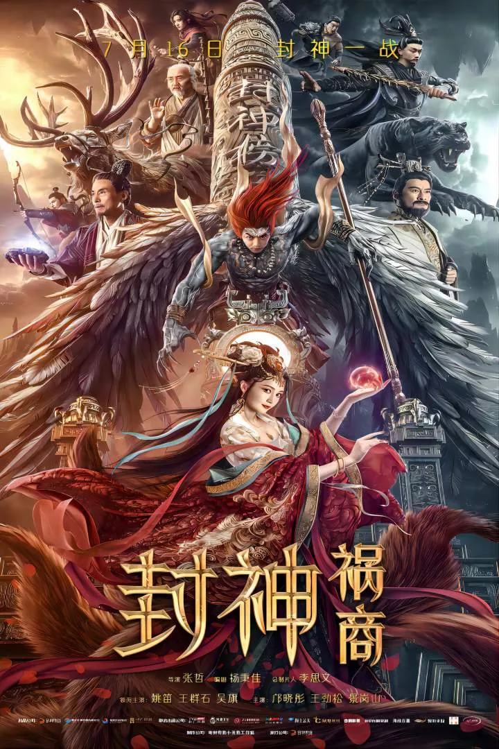 League of Gods The Fall of Sheng